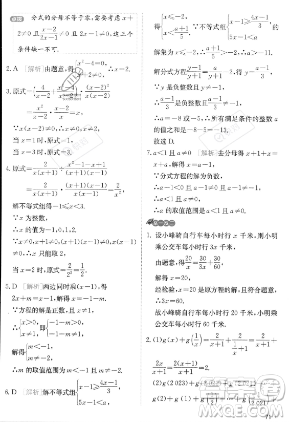 江蘇人民出版社2023實驗班提優(yōu)訓(xùn)練八年級上冊數(shù)學(xué)人教版答案