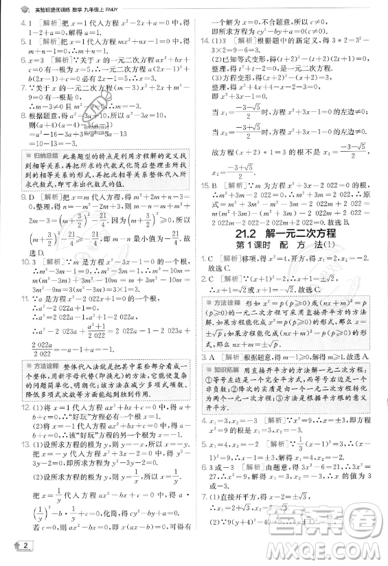 江蘇人民出版社2023實(shí)驗(yàn)班提優(yōu)訓(xùn)練九年級(jí)上冊(cè)數(shù)學(xué)人教版答案