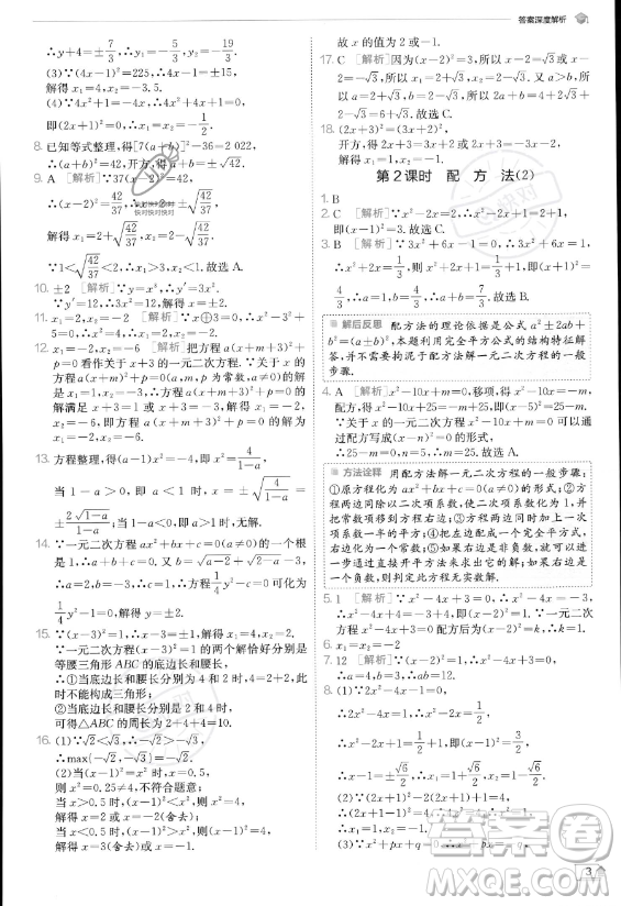 江蘇人民出版社2023實(shí)驗(yàn)班提優(yōu)訓(xùn)練九年級(jí)上冊(cè)數(shù)學(xué)人教版答案