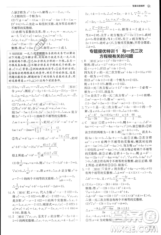 江蘇人民出版社2023實(shí)驗(yàn)班提優(yōu)訓(xùn)練九年級(jí)上冊(cè)數(shù)學(xué)人教版答案