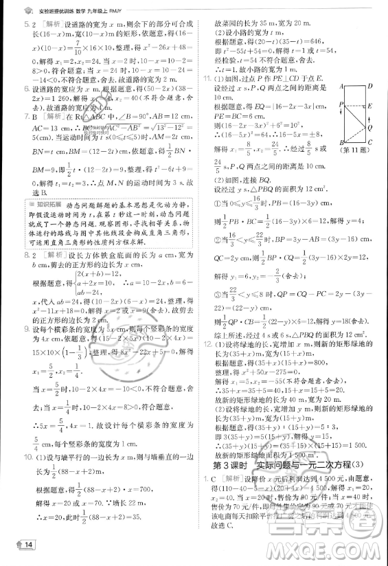 江蘇人民出版社2023實(shí)驗(yàn)班提優(yōu)訓(xùn)練九年級(jí)上冊(cè)數(shù)學(xué)人教版答案