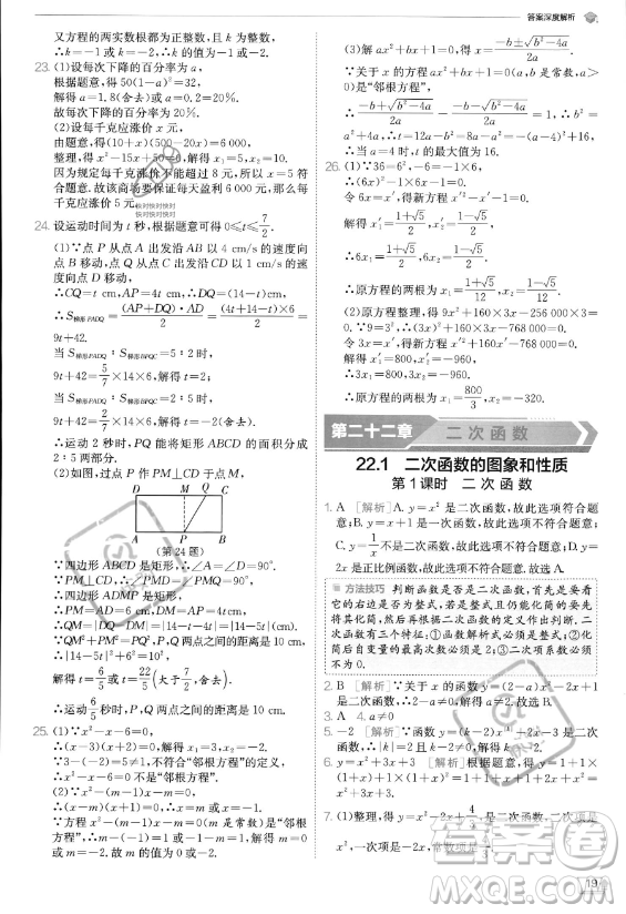 江蘇人民出版社2023實(shí)驗(yàn)班提優(yōu)訓(xùn)練九年級(jí)上冊(cè)數(shù)學(xué)人教版答案