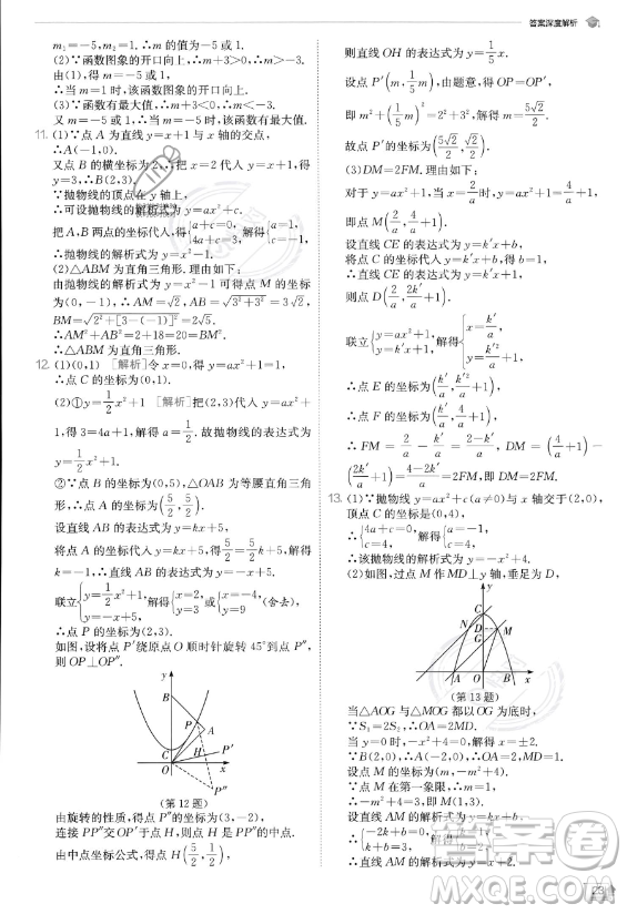 江蘇人民出版社2023實(shí)驗(yàn)班提優(yōu)訓(xùn)練九年級(jí)上冊(cè)數(shù)學(xué)人教版答案