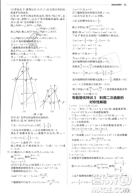 江蘇人民出版社2023實(shí)驗(yàn)班提優(yōu)訓(xùn)練九年級(jí)上冊(cè)數(shù)學(xué)人教版答案