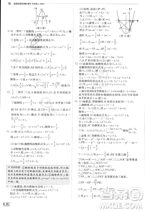 江蘇人民出版社2023實(shí)驗(yàn)班提優(yōu)訓(xùn)練九年級(jí)上冊(cè)數(shù)學(xué)人教版答案