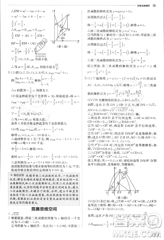 江蘇人民出版社2023實(shí)驗(yàn)班提優(yōu)訓(xùn)練九年級(jí)上冊(cè)數(shù)學(xué)人教版答案