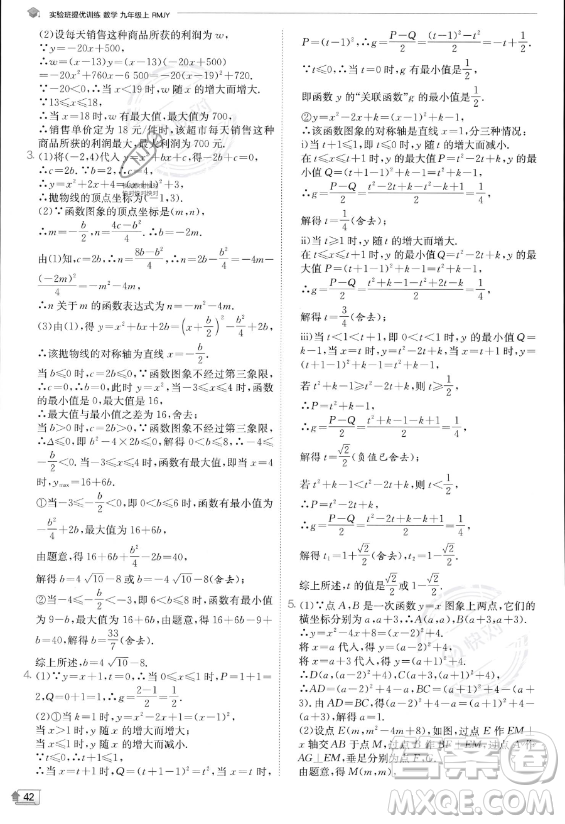 江蘇人民出版社2023實(shí)驗(yàn)班提優(yōu)訓(xùn)練九年級(jí)上冊(cè)數(shù)學(xué)人教版答案