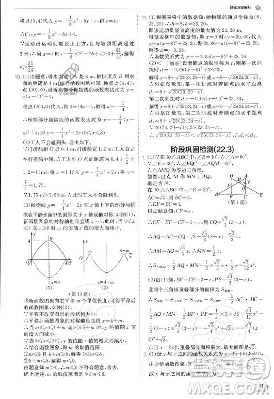 江蘇人民出版社2023實(shí)驗(yàn)班提優(yōu)訓(xùn)練九年級(jí)上冊(cè)數(shù)學(xué)人教版答案