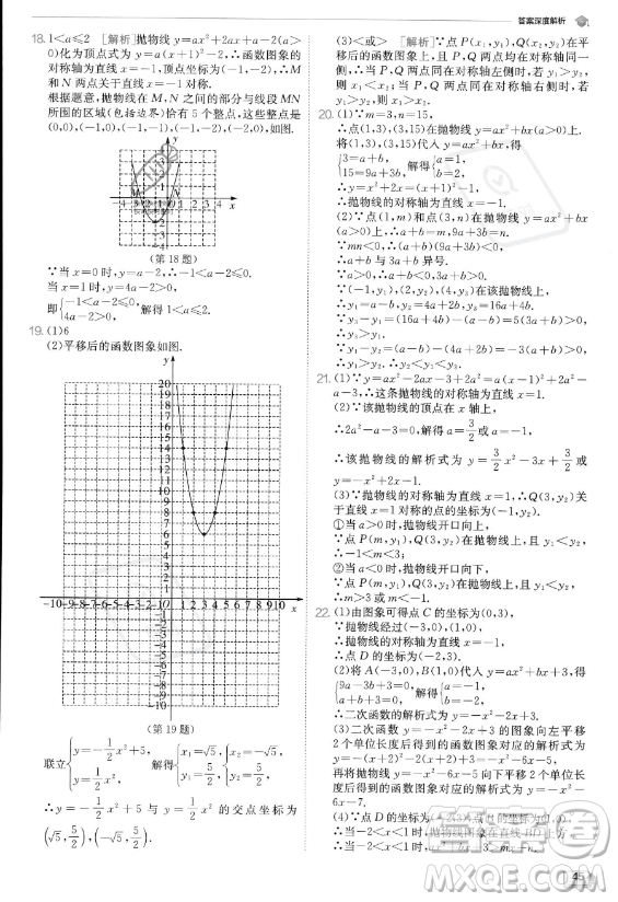 江蘇人民出版社2023實(shí)驗(yàn)班提優(yōu)訓(xùn)練九年級(jí)上冊(cè)數(shù)學(xué)人教版答案