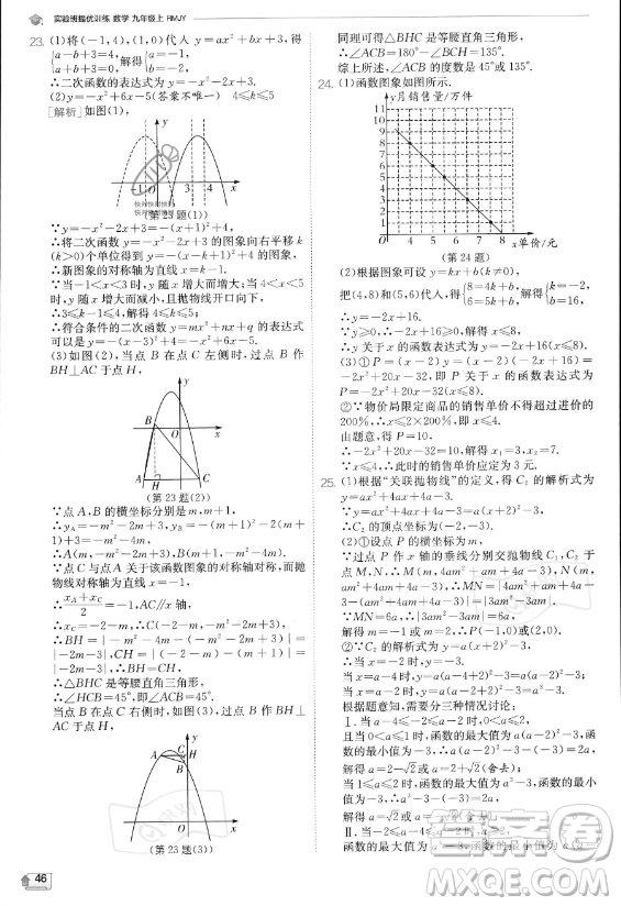 江蘇人民出版社2023實(shí)驗(yàn)班提優(yōu)訓(xùn)練九年級(jí)上冊(cè)數(shù)學(xué)人教版答案