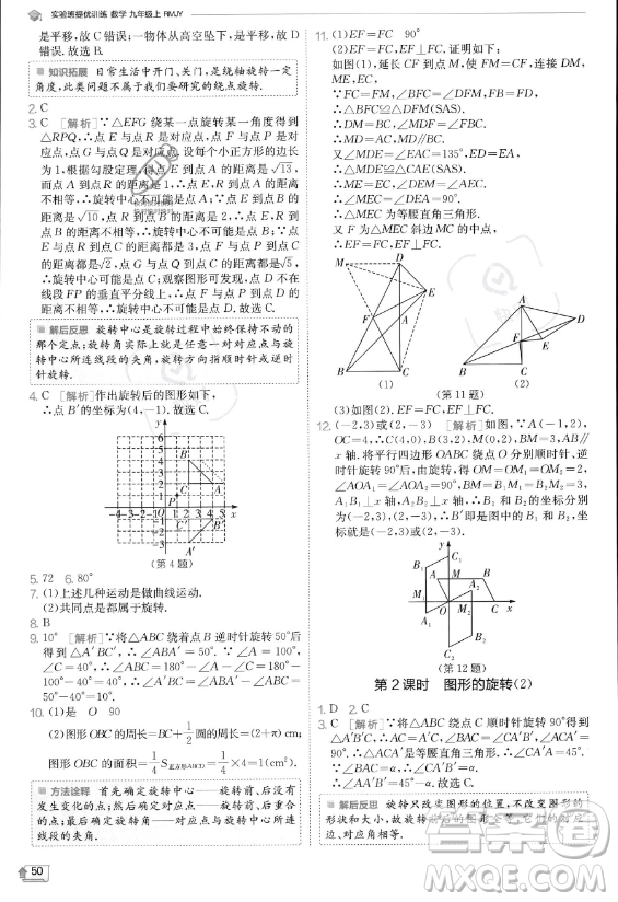 江蘇人民出版社2023實(shí)驗(yàn)班提優(yōu)訓(xùn)練九年級(jí)上冊(cè)數(shù)學(xué)人教版答案