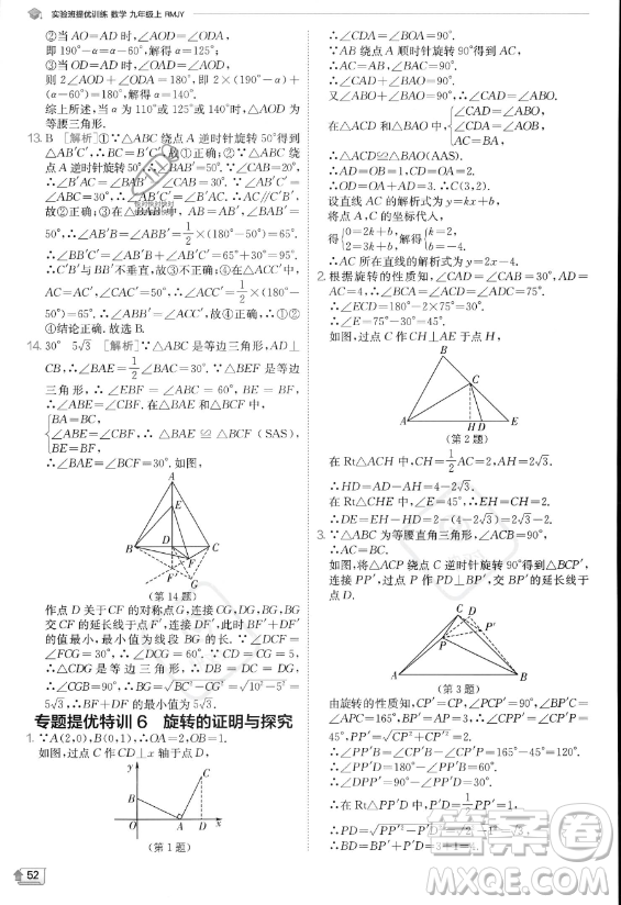 江蘇人民出版社2023實(shí)驗(yàn)班提優(yōu)訓(xùn)練九年級(jí)上冊(cè)數(shù)學(xué)人教版答案