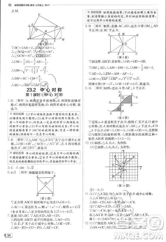 江蘇人民出版社2023實(shí)驗(yàn)班提優(yōu)訓(xùn)練九年級(jí)上冊(cè)數(shù)學(xué)人教版答案