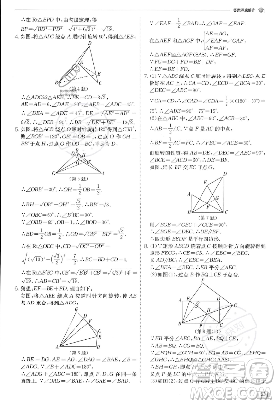 江蘇人民出版社2023實(shí)驗(yàn)班提優(yōu)訓(xùn)練九年級(jí)上冊(cè)數(shù)學(xué)人教版答案