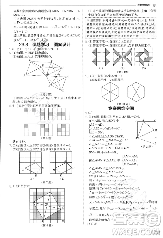 江蘇人民出版社2023實(shí)驗(yàn)班提優(yōu)訓(xùn)練九年級(jí)上冊(cè)數(shù)學(xué)人教版答案