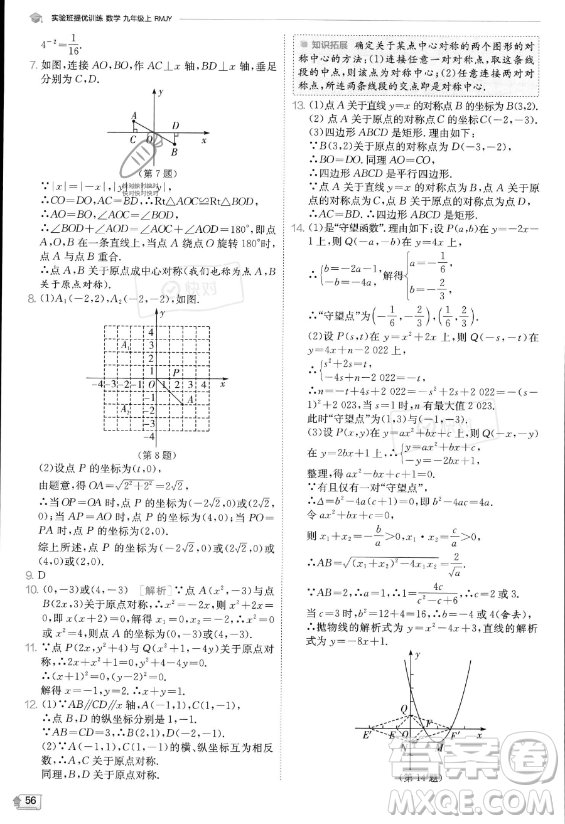 江蘇人民出版社2023實(shí)驗(yàn)班提優(yōu)訓(xùn)練九年級(jí)上冊(cè)數(shù)學(xué)人教版答案