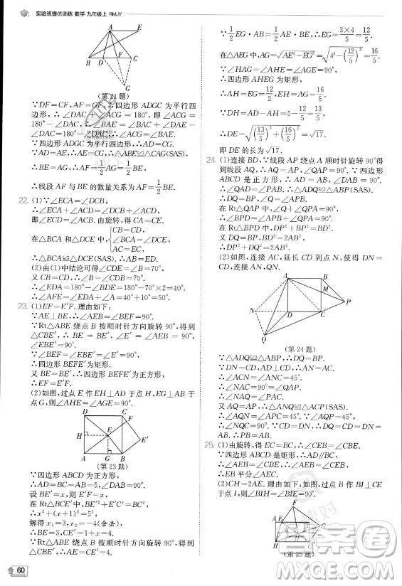 江蘇人民出版社2023實(shí)驗(yàn)班提優(yōu)訓(xùn)練九年級(jí)上冊(cè)數(shù)學(xué)人教版答案