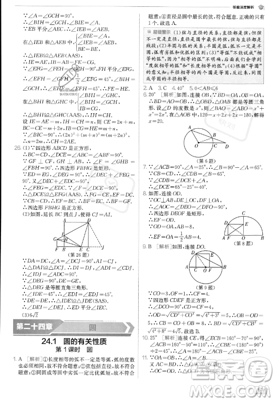 江蘇人民出版社2023實(shí)驗(yàn)班提優(yōu)訓(xùn)練九年級(jí)上冊(cè)數(shù)學(xué)人教版答案