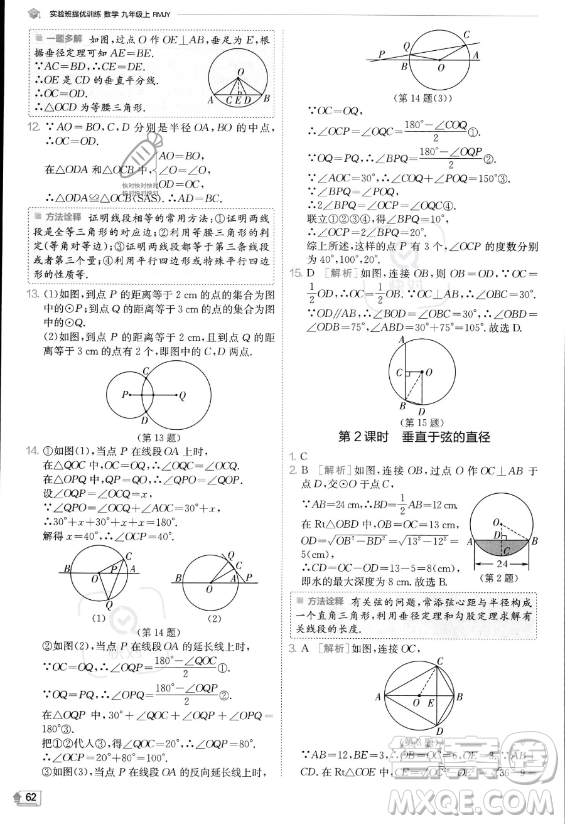 江蘇人民出版社2023實(shí)驗(yàn)班提優(yōu)訓(xùn)練九年級(jí)上冊(cè)數(shù)學(xué)人教版答案