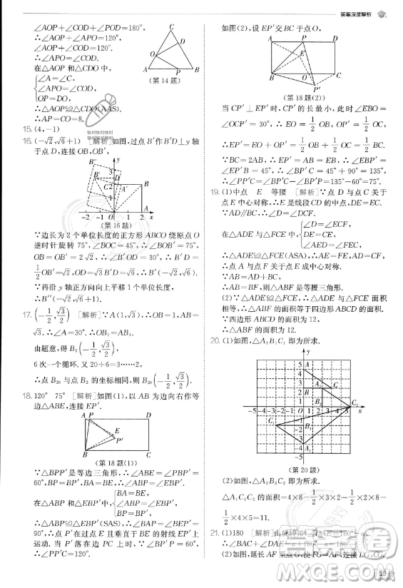 江蘇人民出版社2023實(shí)驗(yàn)班提優(yōu)訓(xùn)練九年級(jí)上冊(cè)數(shù)學(xué)人教版答案