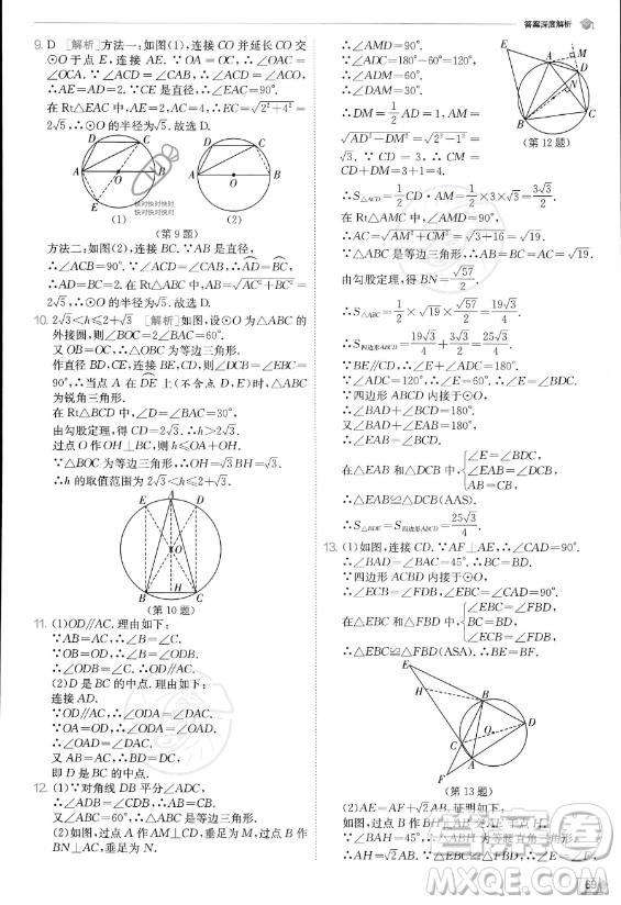 江蘇人民出版社2023實(shí)驗(yàn)班提優(yōu)訓(xùn)練九年級(jí)上冊(cè)數(shù)學(xué)人教版答案