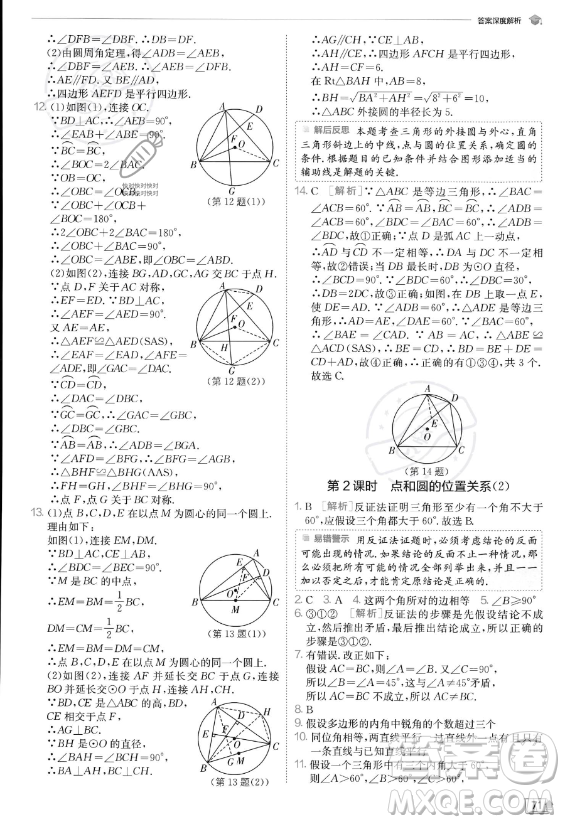 江蘇人民出版社2023實(shí)驗(yàn)班提優(yōu)訓(xùn)練九年級(jí)上冊(cè)數(shù)學(xué)人教版答案