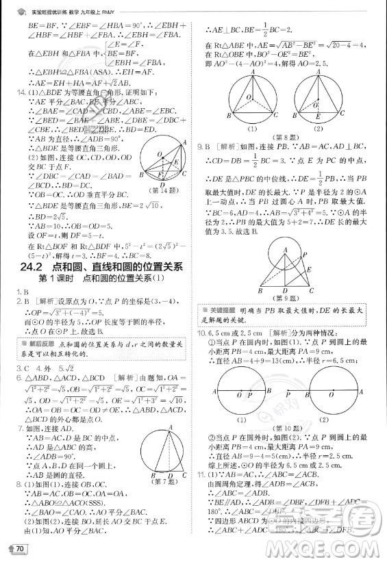 江蘇人民出版社2023實(shí)驗(yàn)班提優(yōu)訓(xùn)練九年級(jí)上冊(cè)數(shù)學(xué)人教版答案