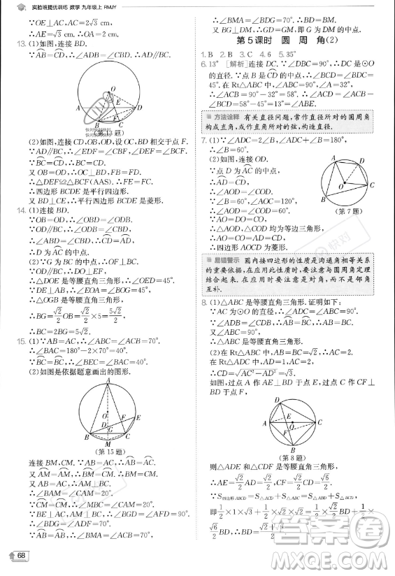 江蘇人民出版社2023實(shí)驗(yàn)班提優(yōu)訓(xùn)練九年級(jí)上冊(cè)數(shù)學(xué)人教版答案