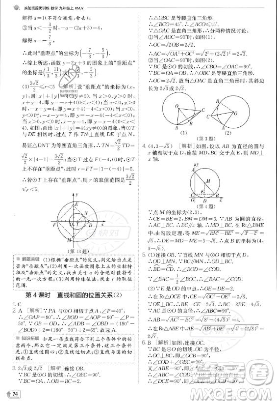 江蘇人民出版社2023實(shí)驗(yàn)班提優(yōu)訓(xùn)練九年級(jí)上冊(cè)數(shù)學(xué)人教版答案