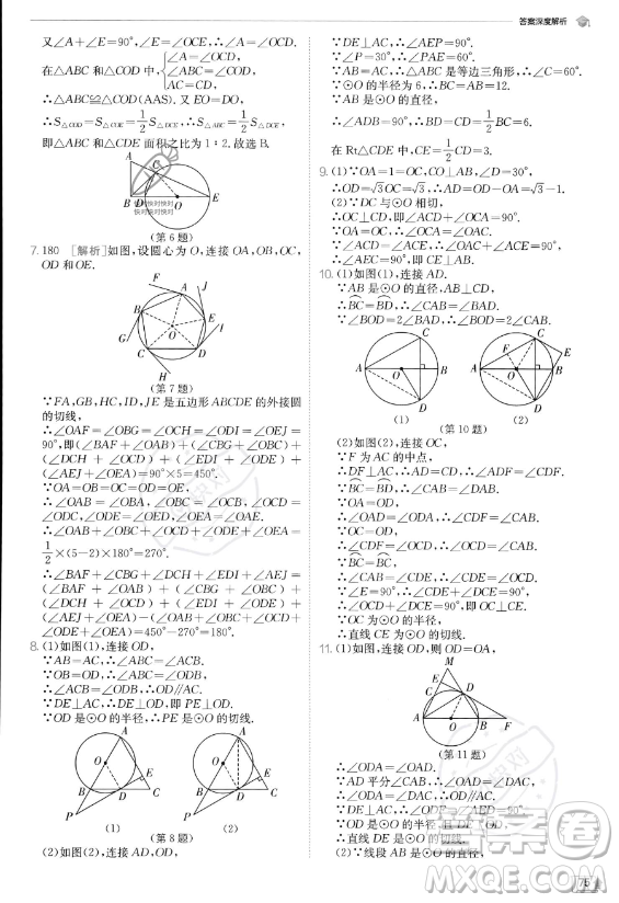 江蘇人民出版社2023實(shí)驗(yàn)班提優(yōu)訓(xùn)練九年級(jí)上冊(cè)數(shù)學(xué)人教版答案