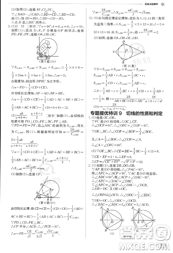 江蘇人民出版社2023實(shí)驗(yàn)班提優(yōu)訓(xùn)練九年級(jí)上冊(cè)數(shù)學(xué)人教版答案