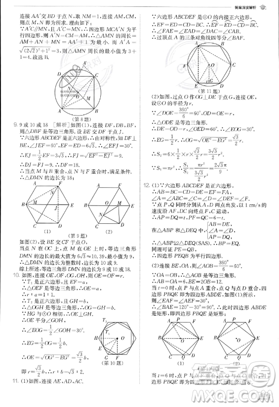 江蘇人民出版社2023實(shí)驗(yàn)班提優(yōu)訓(xùn)練九年級(jí)上冊(cè)數(shù)學(xué)人教版答案