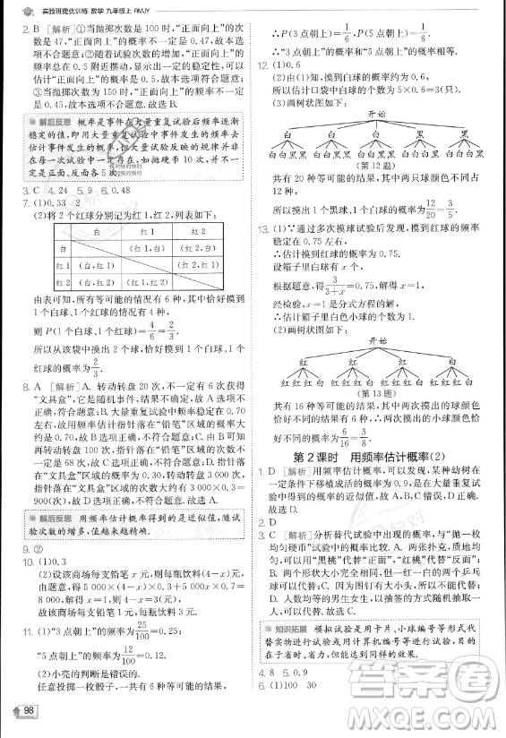 江蘇人民出版社2023實(shí)驗(yàn)班提優(yōu)訓(xùn)練九年級(jí)上冊(cè)數(shù)學(xué)人教版答案