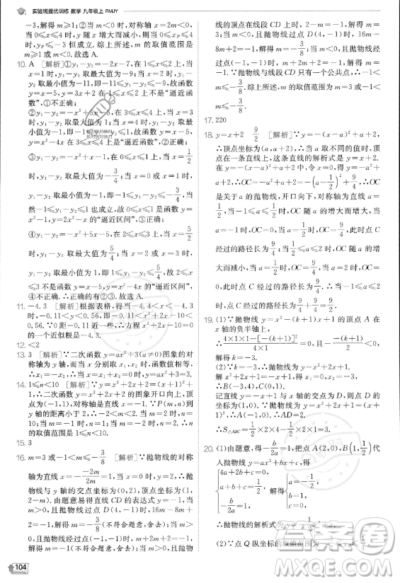 江蘇人民出版社2023實(shí)驗(yàn)班提優(yōu)訓(xùn)練九年級(jí)上冊(cè)數(shù)學(xué)人教版答案