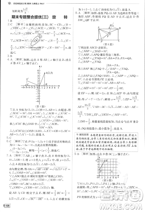 江蘇人民出版社2023實(shí)驗(yàn)班提優(yōu)訓(xùn)練九年級(jí)上冊(cè)數(shù)學(xué)人教版答案