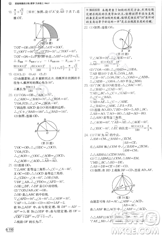 江蘇人民出版社2023實(shí)驗(yàn)班提優(yōu)訓(xùn)練九年級(jí)上冊(cè)數(shù)學(xué)人教版答案