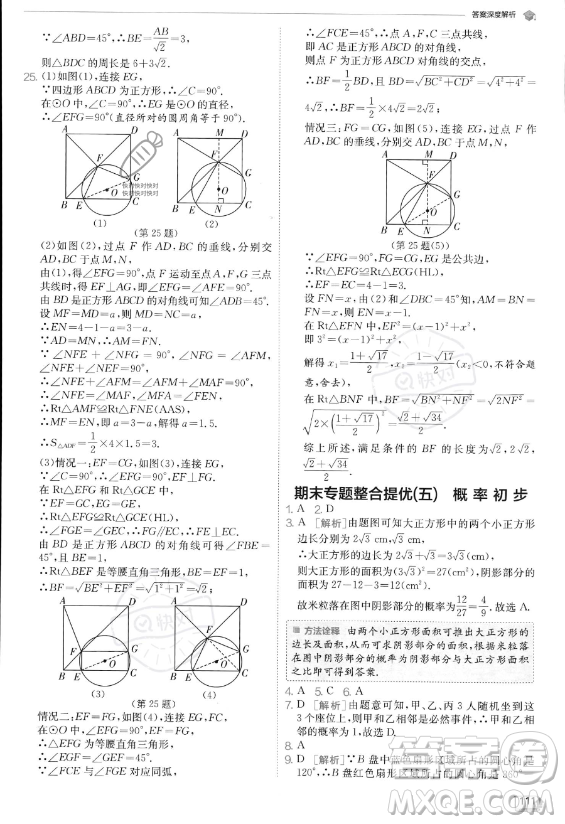 江蘇人民出版社2023實(shí)驗(yàn)班提優(yōu)訓(xùn)練九年級(jí)上冊(cè)數(shù)學(xué)人教版答案