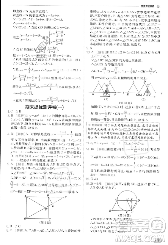 江蘇人民出版社2023實(shí)驗(yàn)班提優(yōu)訓(xùn)練九年級(jí)上冊(cè)數(shù)學(xué)人教版答案