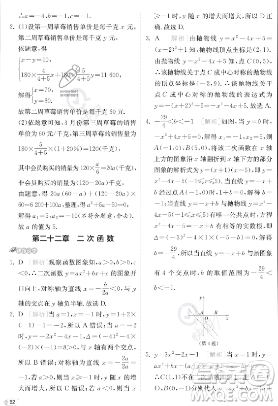 江蘇人民出版社2023實(shí)驗(yàn)班提優(yōu)訓(xùn)練九年級(jí)上冊(cè)數(shù)學(xué)人教版答案