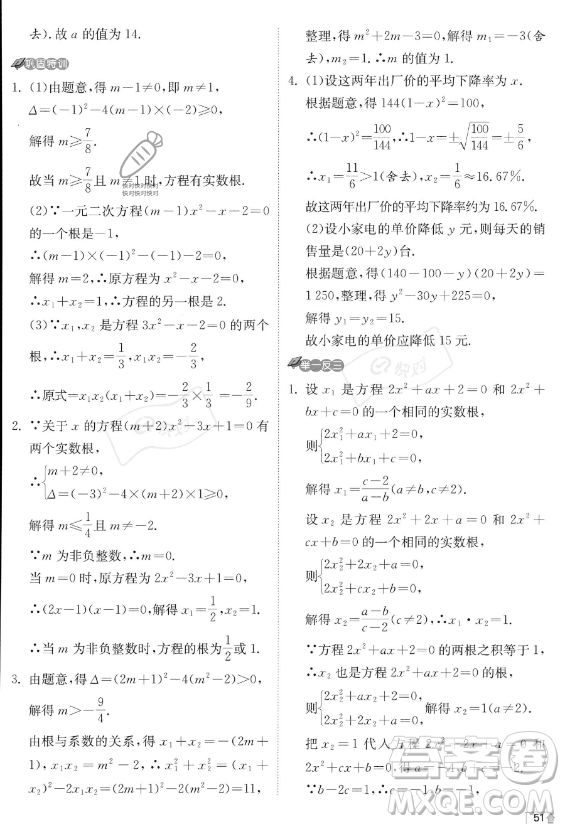 江蘇人民出版社2023實(shí)驗(yàn)班提優(yōu)訓(xùn)練九年級(jí)上冊(cè)數(shù)學(xué)人教版答案