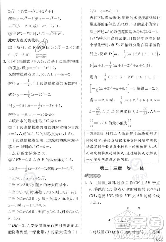 江蘇人民出版社2023實(shí)驗(yàn)班提優(yōu)訓(xùn)練九年級(jí)上冊(cè)數(shù)學(xué)人教版答案