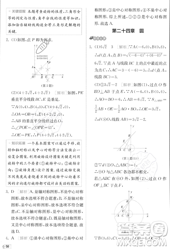 江蘇人民出版社2023實(shí)驗(yàn)班提優(yōu)訓(xùn)練九年級(jí)上冊(cè)數(shù)學(xué)人教版答案