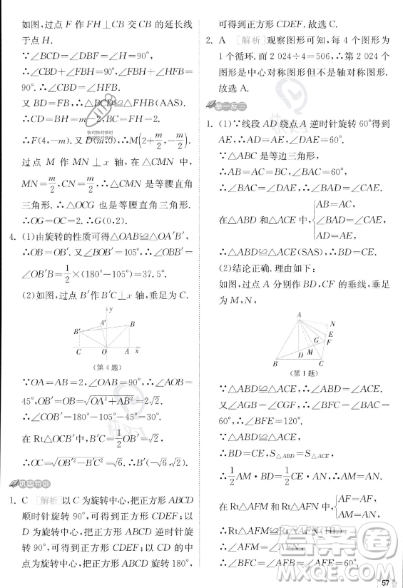 江蘇人民出版社2023實(shí)驗(yàn)班提優(yōu)訓(xùn)練九年級(jí)上冊(cè)數(shù)學(xué)人教版答案