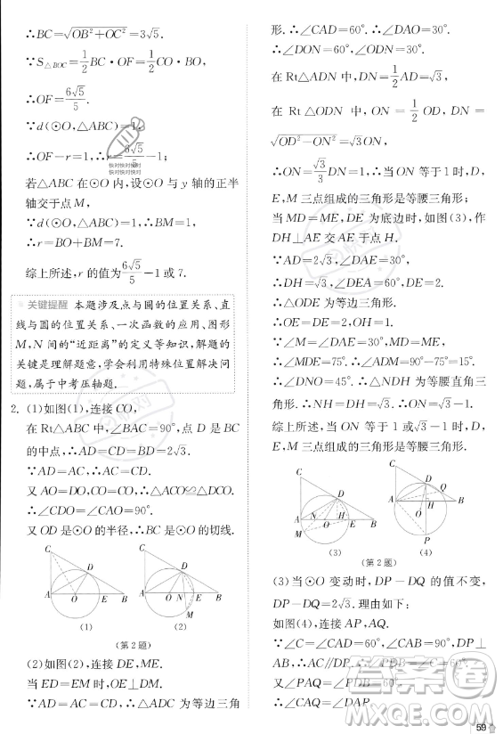 江蘇人民出版社2023實(shí)驗(yàn)班提優(yōu)訓(xùn)練九年級(jí)上冊(cè)數(shù)學(xué)人教版答案