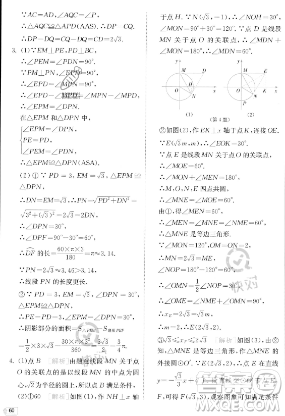 江蘇人民出版社2023實(shí)驗(yàn)班提優(yōu)訓(xùn)練九年級(jí)上冊(cè)數(shù)學(xué)人教版答案