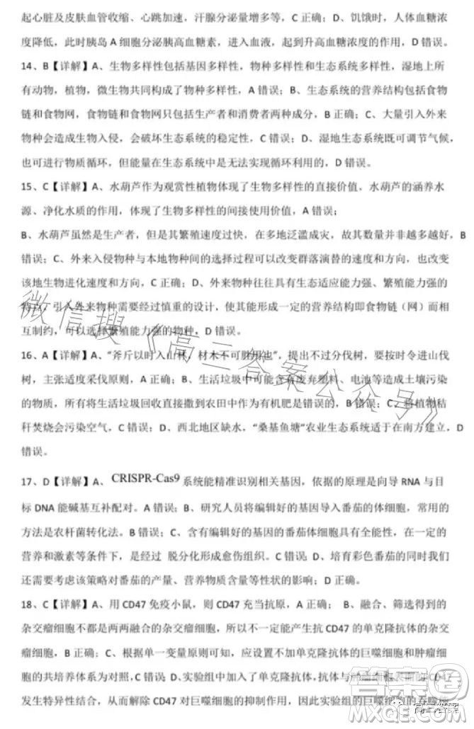 騰云聯(lián)盟2023-2024學(xué)年度上學(xué)期高三年級(jí)八月聯(lián)考生物試卷答案