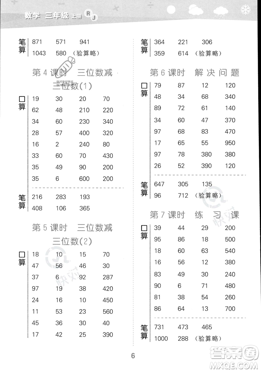 教育科學(xué)出版社2023小學(xué)口算大通關(guān)三年級(jí)上冊(cè)數(shù)學(xué)人教版答案