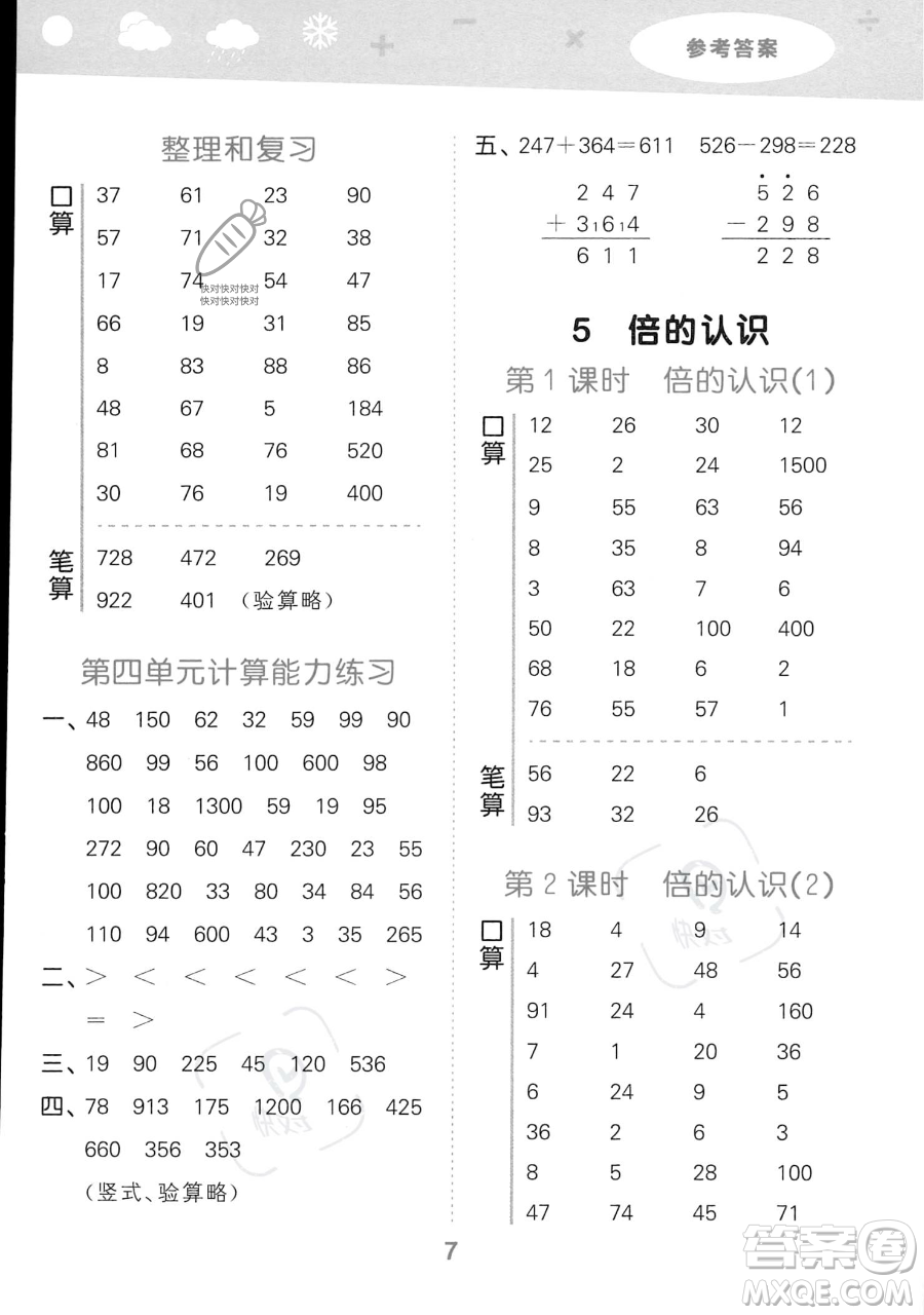 教育科學(xué)出版社2023小學(xué)口算大通關(guān)三年級(jí)上冊(cè)數(shù)學(xué)人教版答案