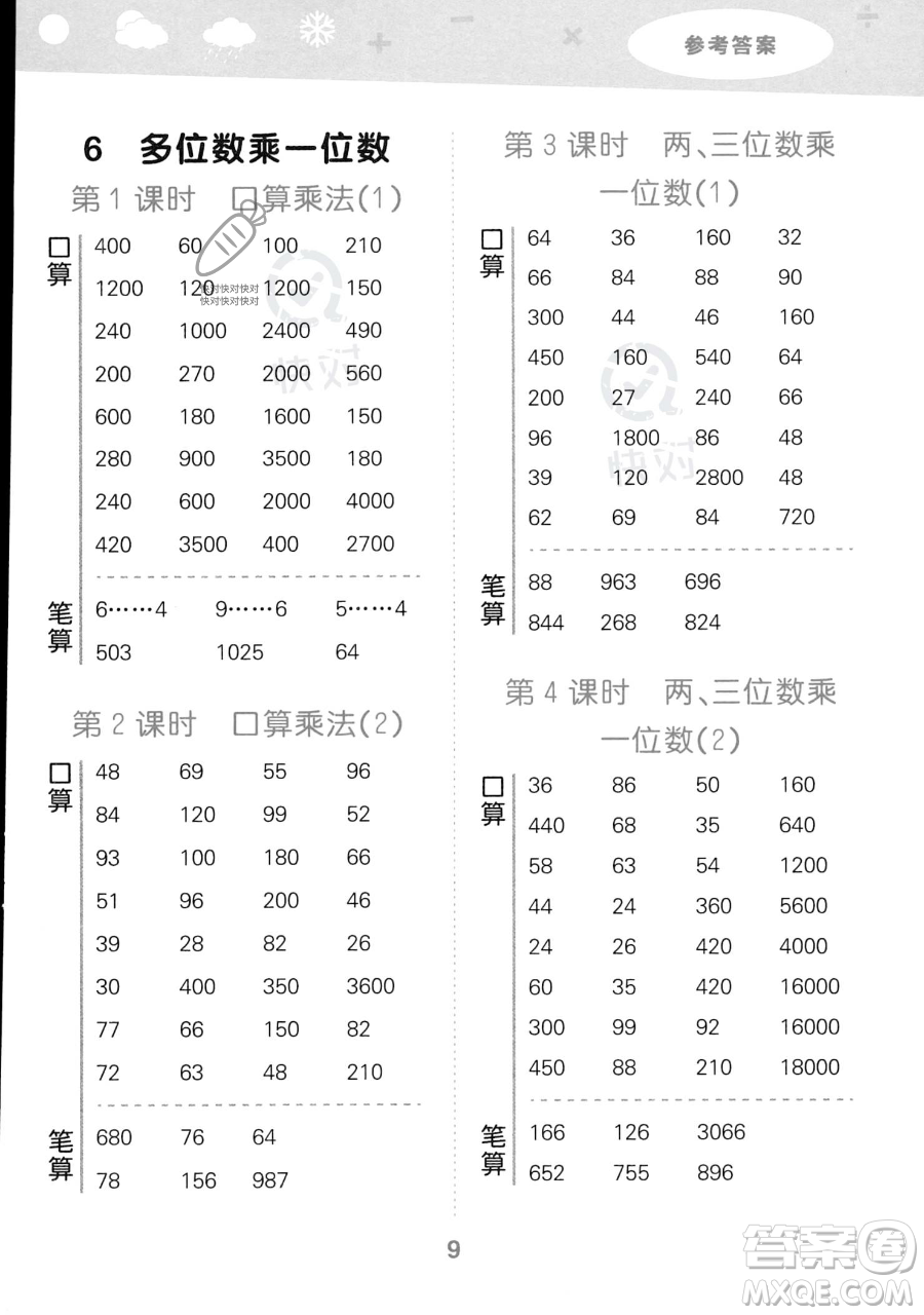 教育科學(xué)出版社2023小學(xué)口算大通關(guān)三年級(jí)上冊(cè)數(shù)學(xué)人教版答案