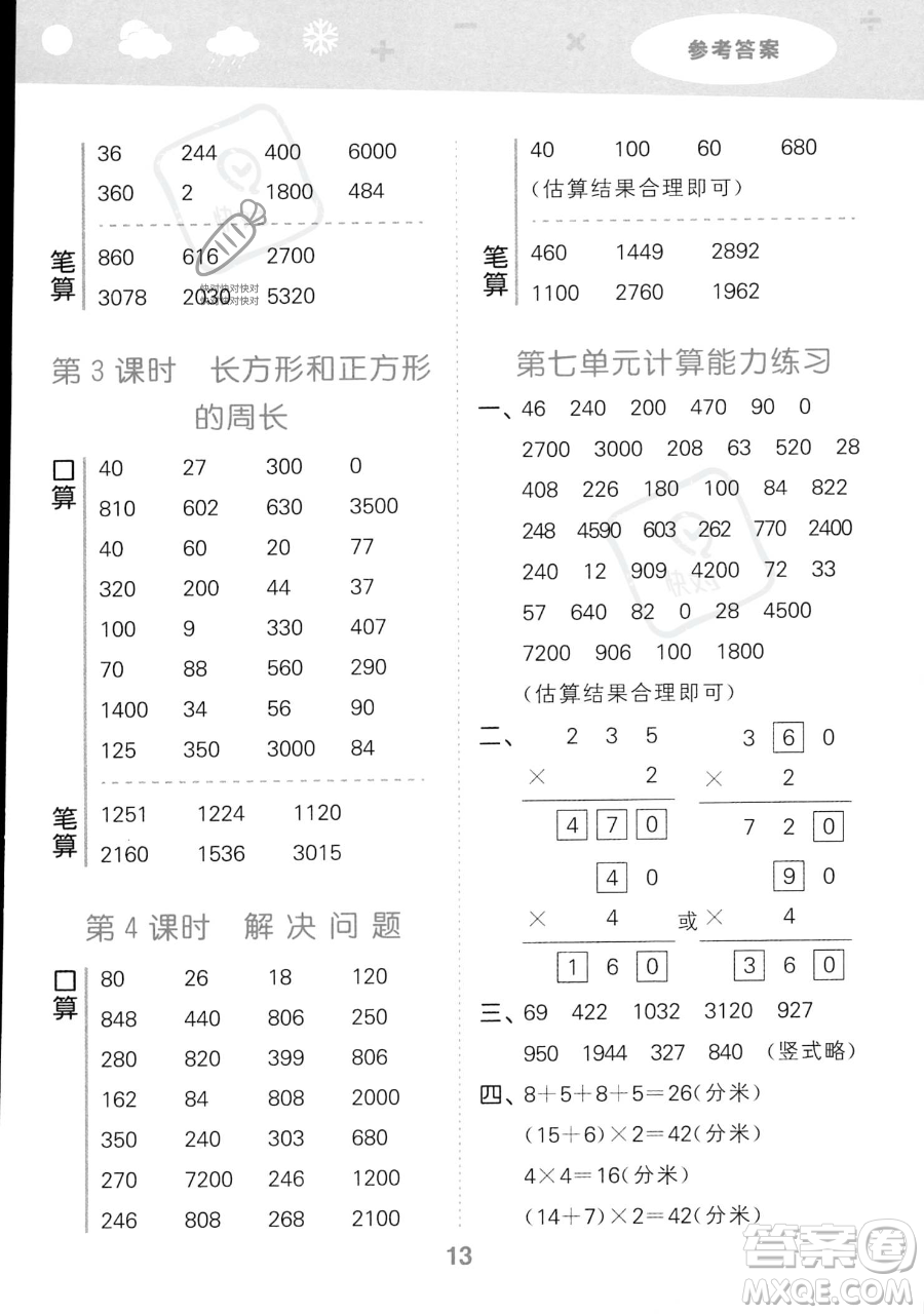 教育科學(xué)出版社2023小學(xué)口算大通關(guān)三年級(jí)上冊(cè)數(shù)學(xué)人教版答案